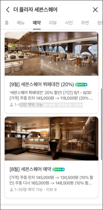 더플라자-세븐스퀘어-뷔페-예약-상품이-나열되어-있다.