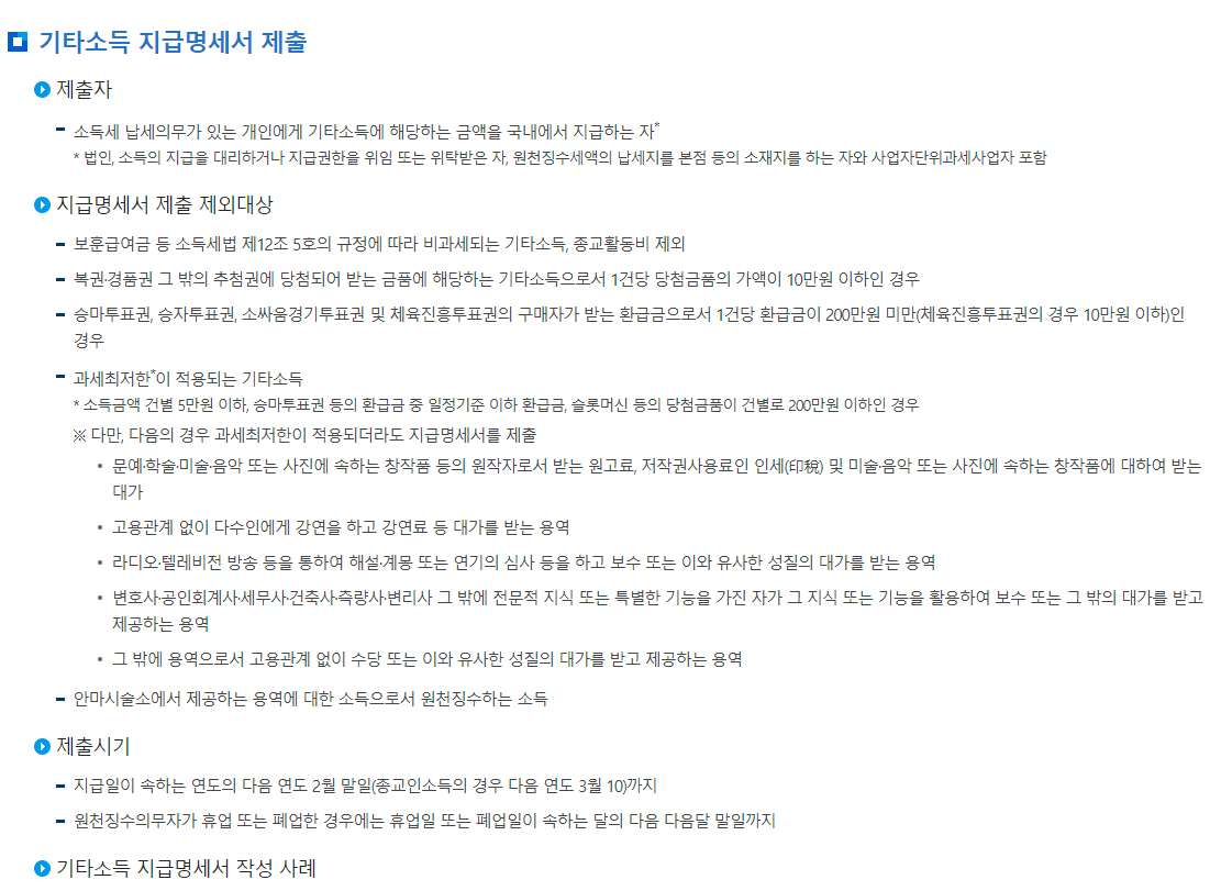 원천세 기타소득 지급명세서 제출