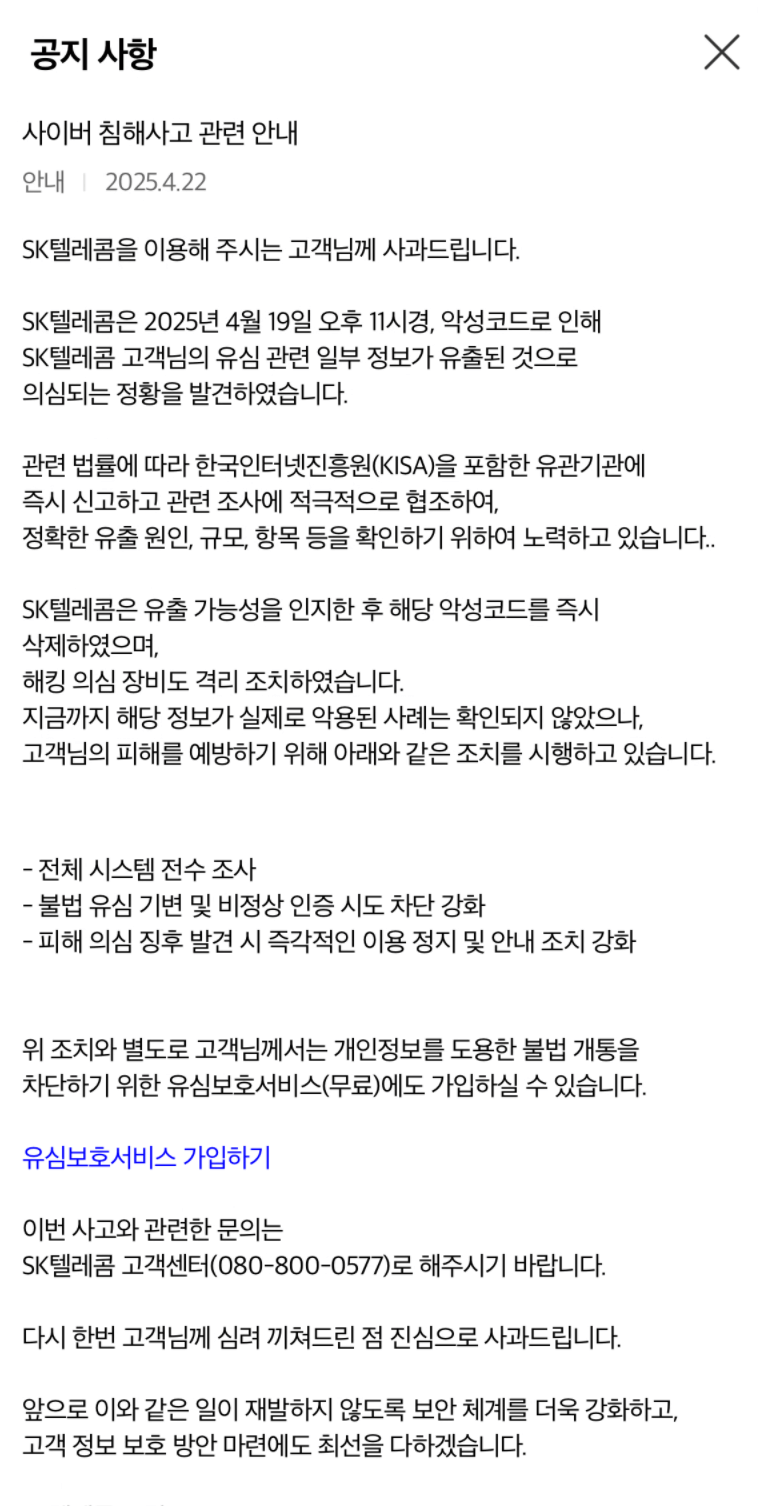 skt 유심보호서비스 가입하기