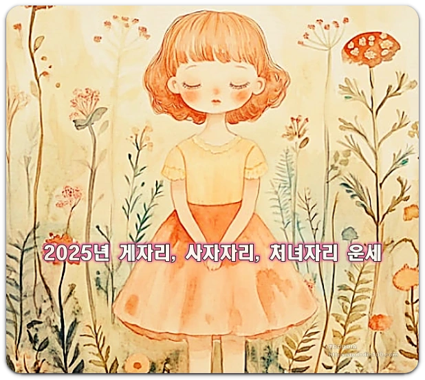 처녀자리 운세