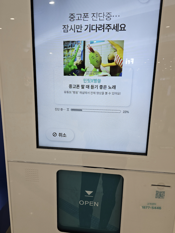 민팃 판매하기