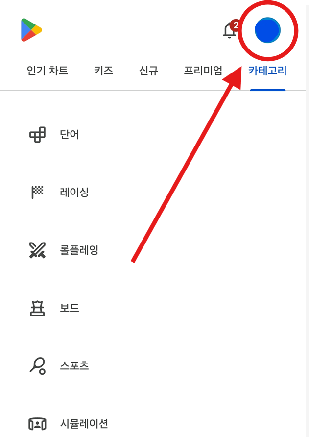 방법 2: 오른쪽 상단 프로필 아이콘 누르기