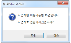 홈택스 로그인 사업자 전환 창