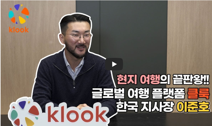 klook 여행플랫폼