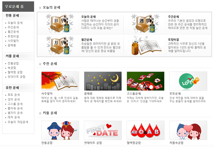 뽐뿌 2025 운세보기 조언과 준비