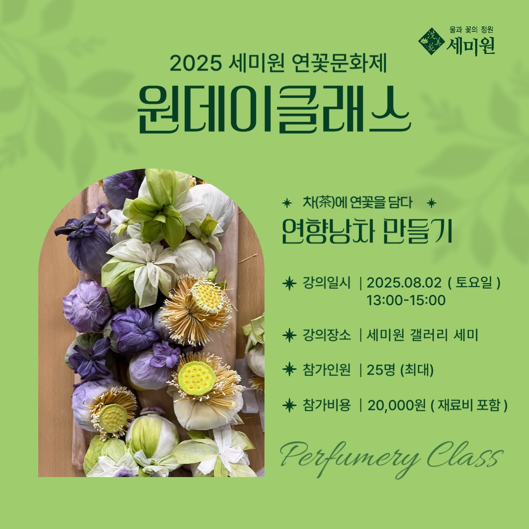 세미원 연꽃축제