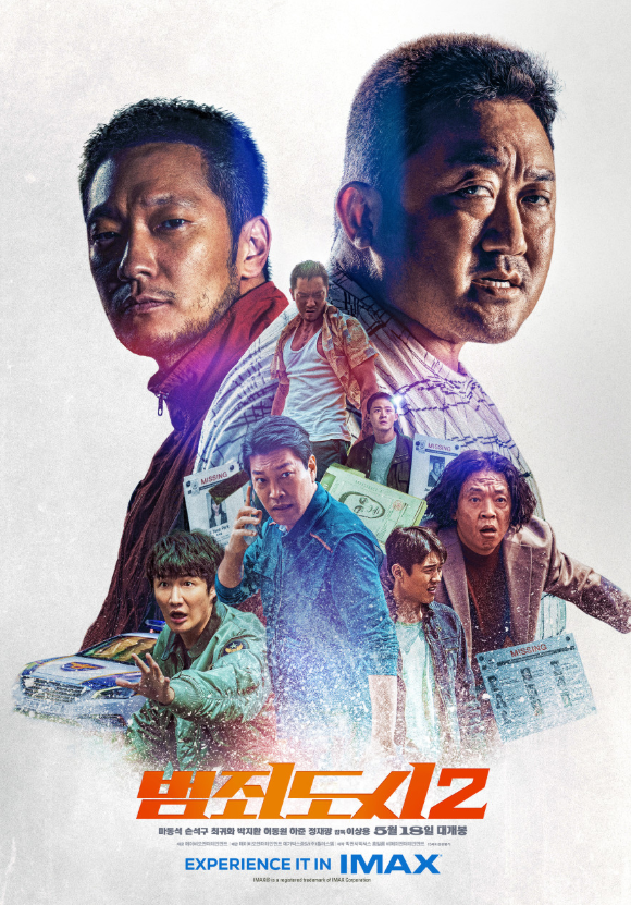 영화 범죄도시2 관련 사진