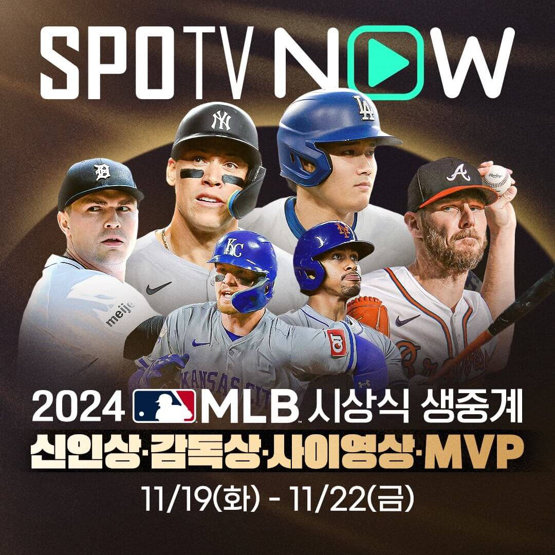 MLB 시상식