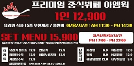 중식뷔페-12,900원