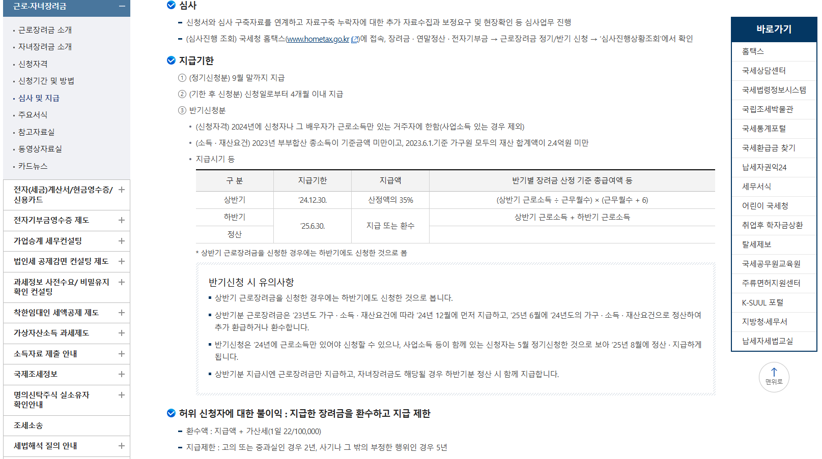 홈택스 근로장려금 신청 방법