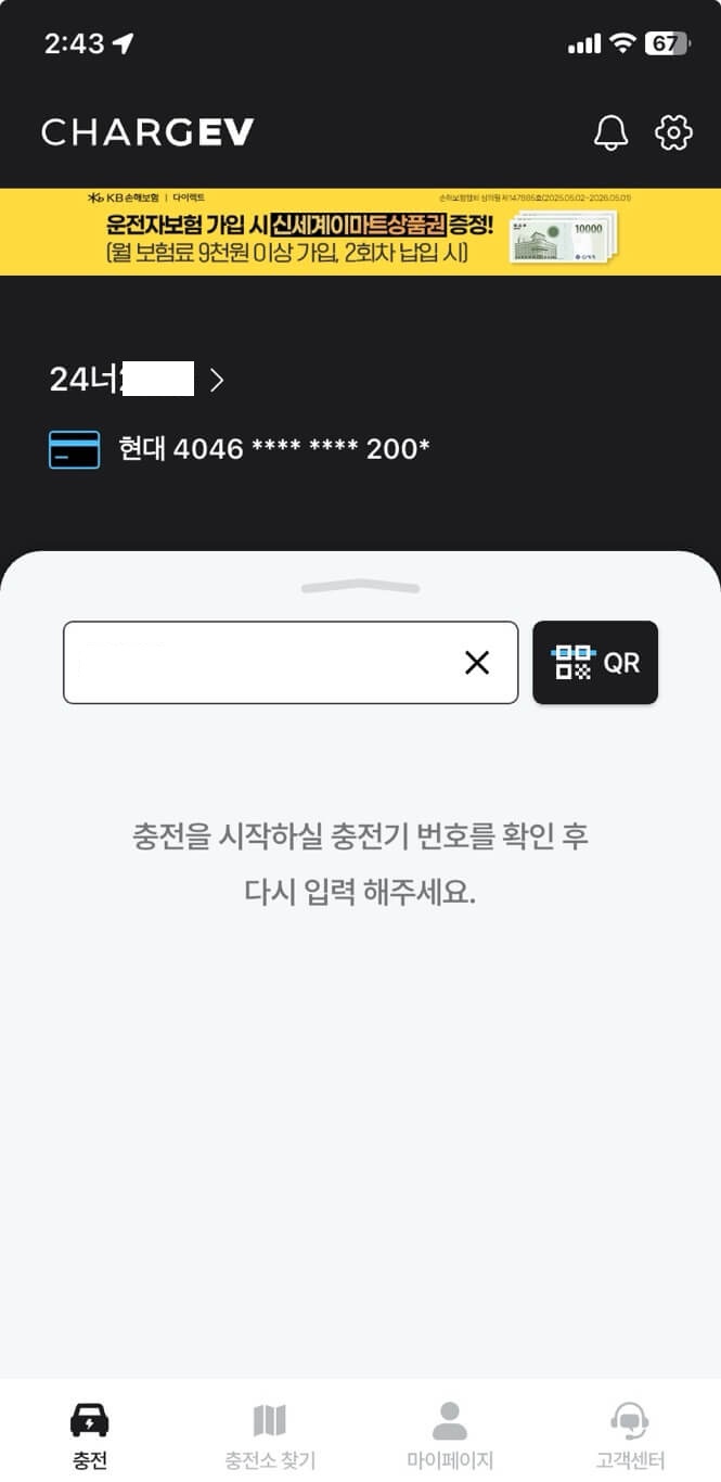 차지비 모바일 화면