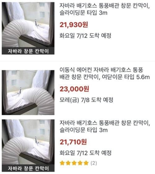 이동식에어컨부속구입하기