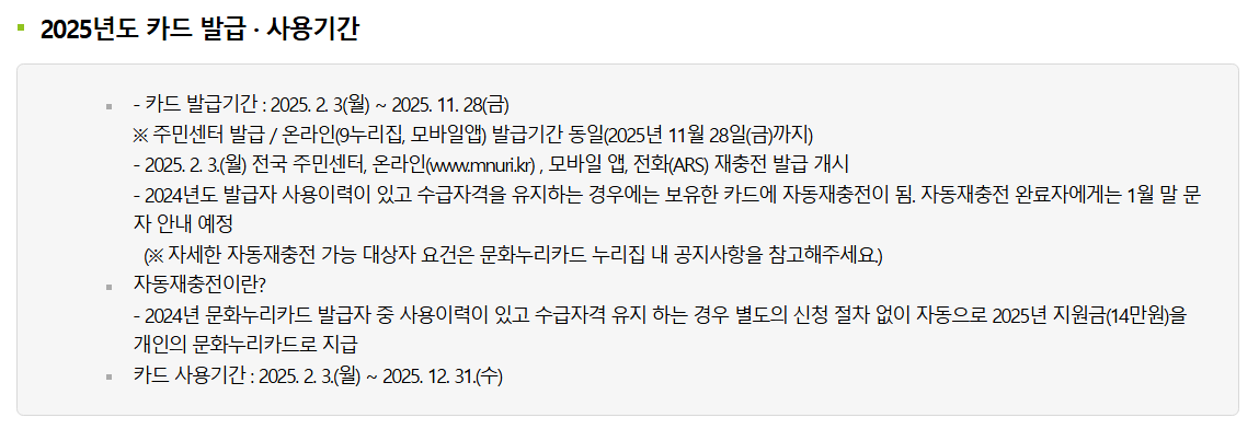 2025문화누리카드 충전