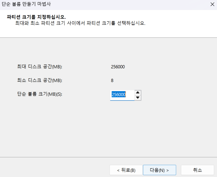 파티션 만들기