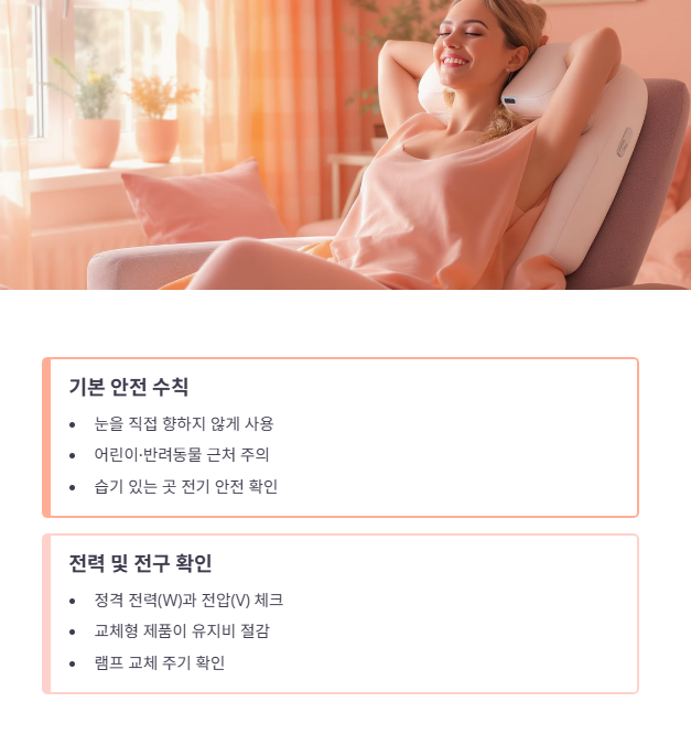 안전한 사용을 위한 세부 체크리스트