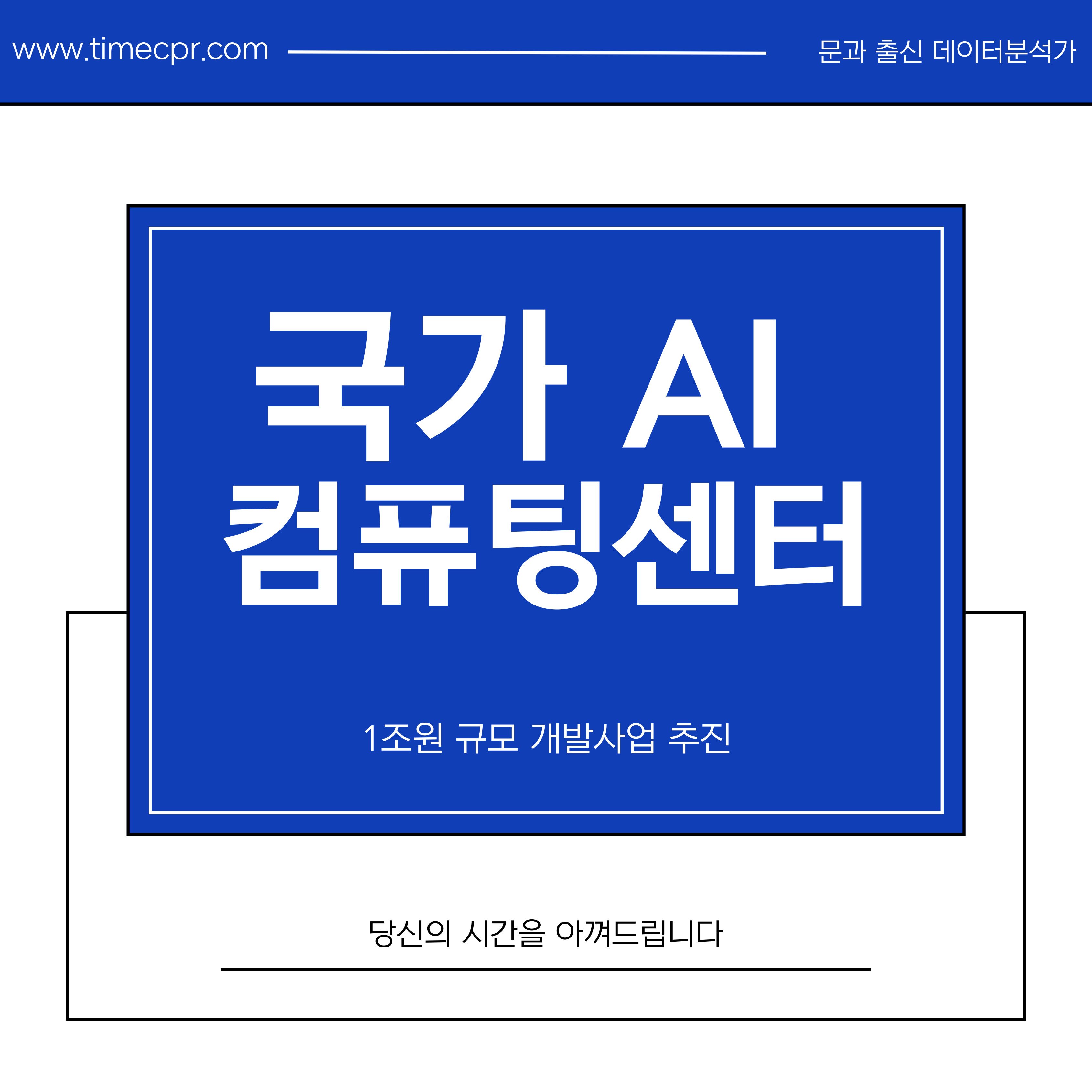 국가 AI 컴퓨팅 센터: 디지털 대전환 시대의 새로운 중심 소개 이미지