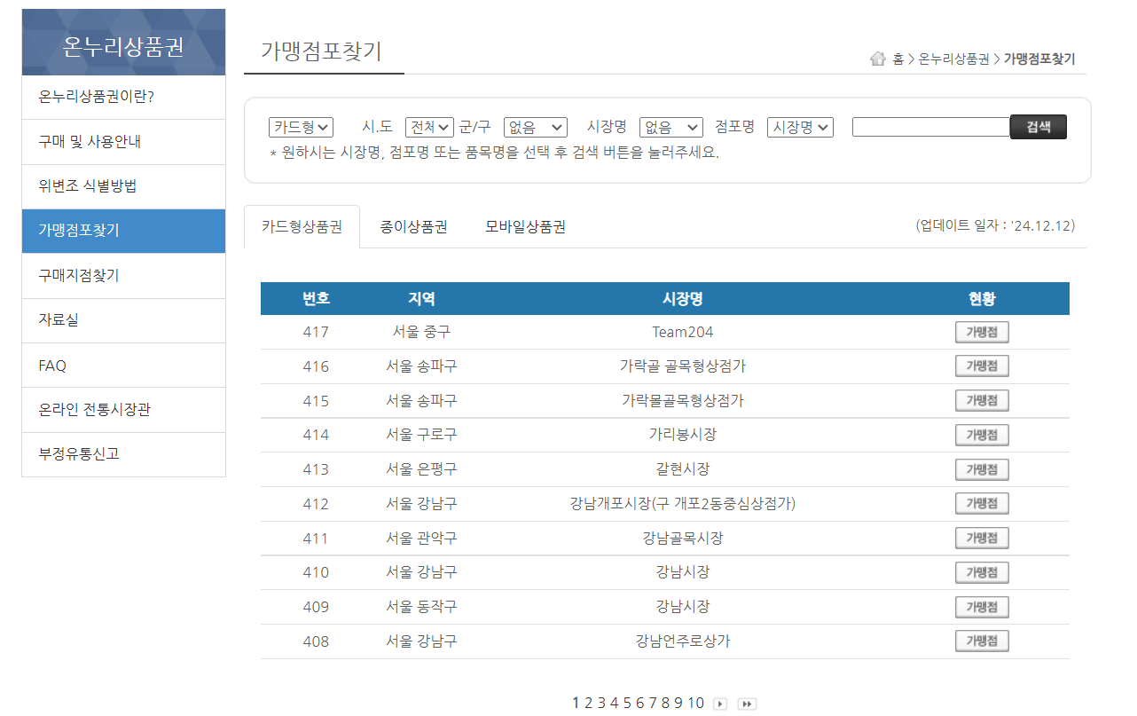 2025년 설명절 온누리상품권 할인 혜택