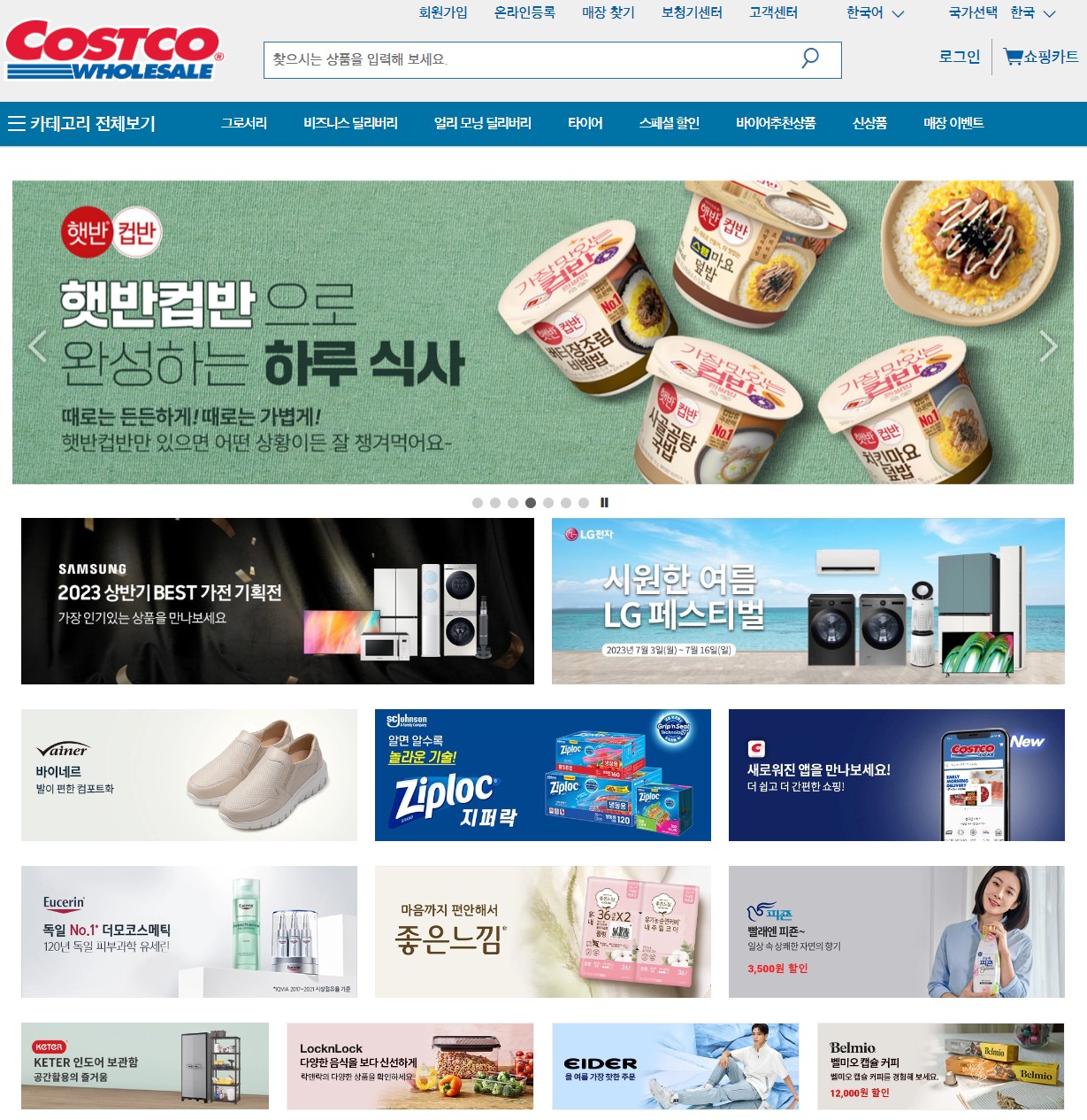 코스트코 회원가입