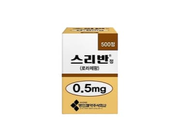스리반정 0.5mg 1mg은 부작용이 적은 불안장애약입니다. 위 의약품은 중추신경계에 작용하여 불안감을 완화하고 심신을 안정시키는데 큰 도움을 주는 불안장애약입니다.