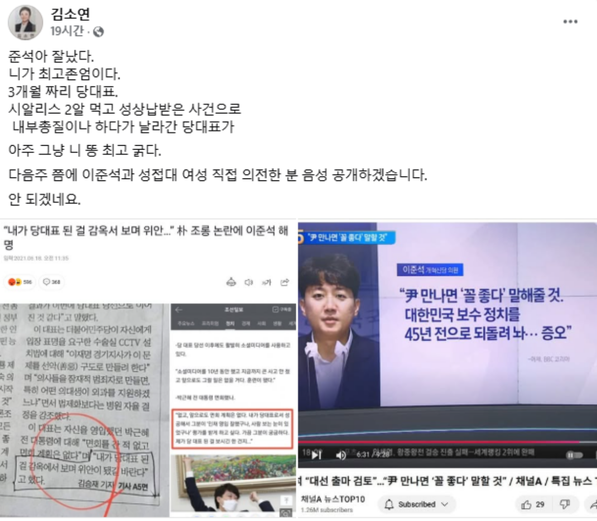 김소연-변호사-페이스북-이준석-성접대관련-포스팅-게시글