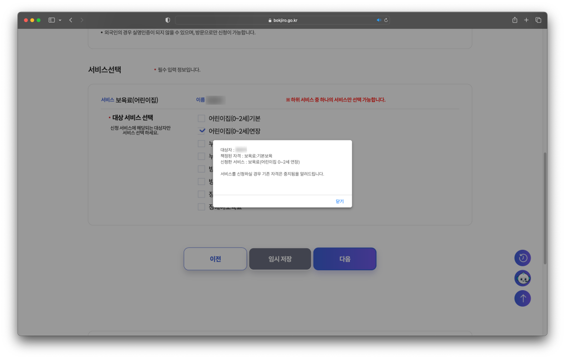 대상자 확인 경고창 확인