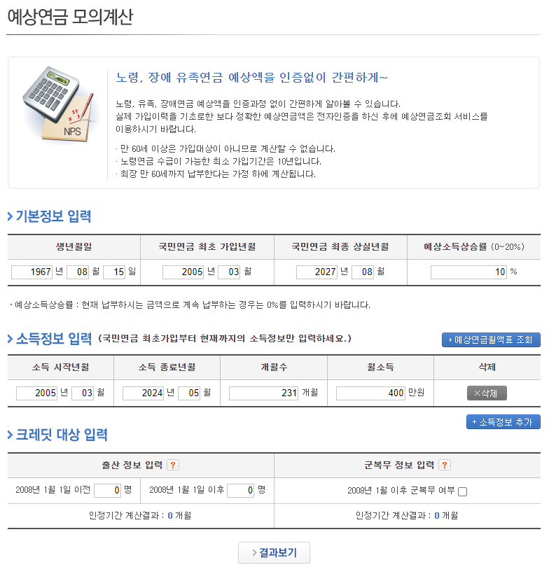 국민연금 납부내역 수령액 조회하기