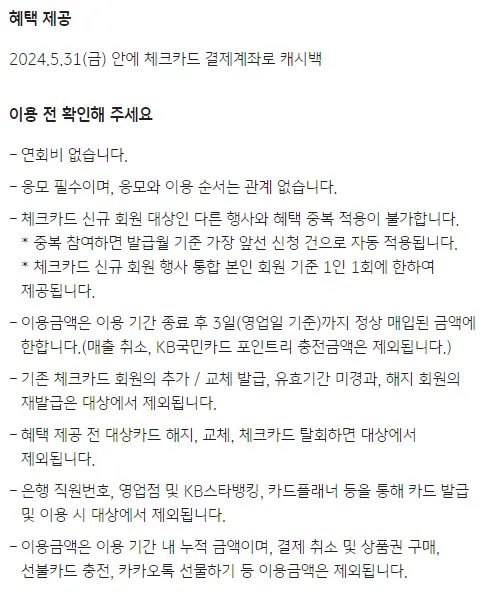 2024년+3월+국민+체크카드+신규혜택+유의사항