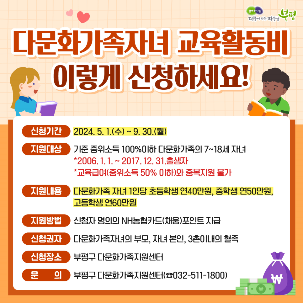 다문화가족자녀 교육활동비