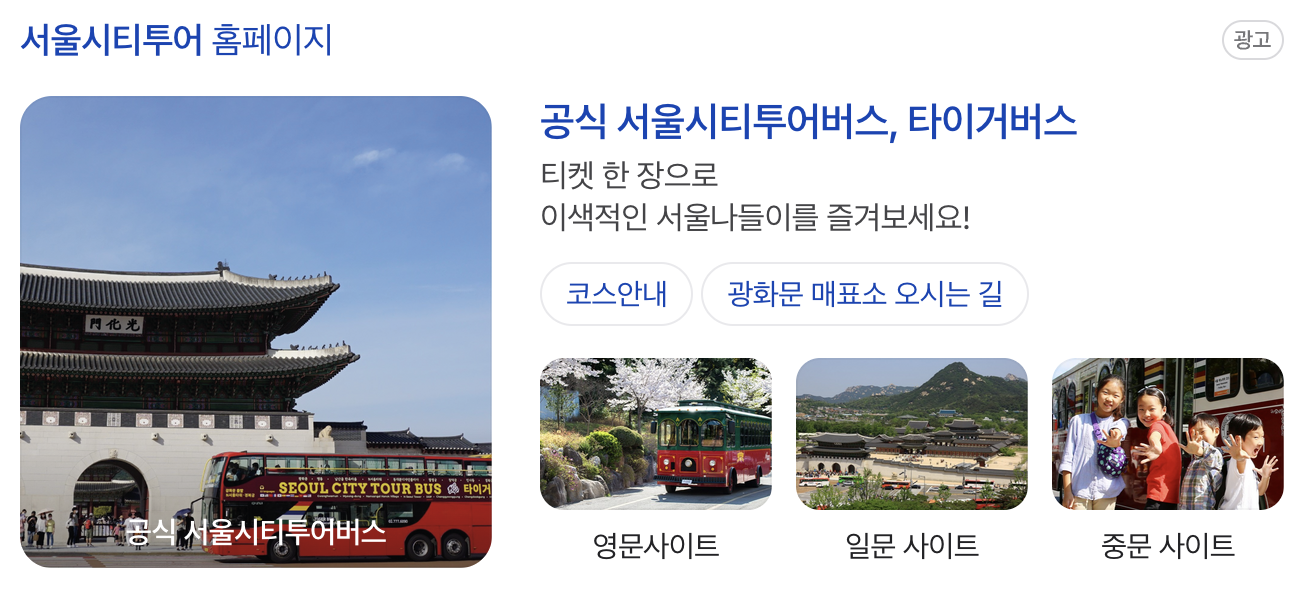 서울시티투어 홈페이지