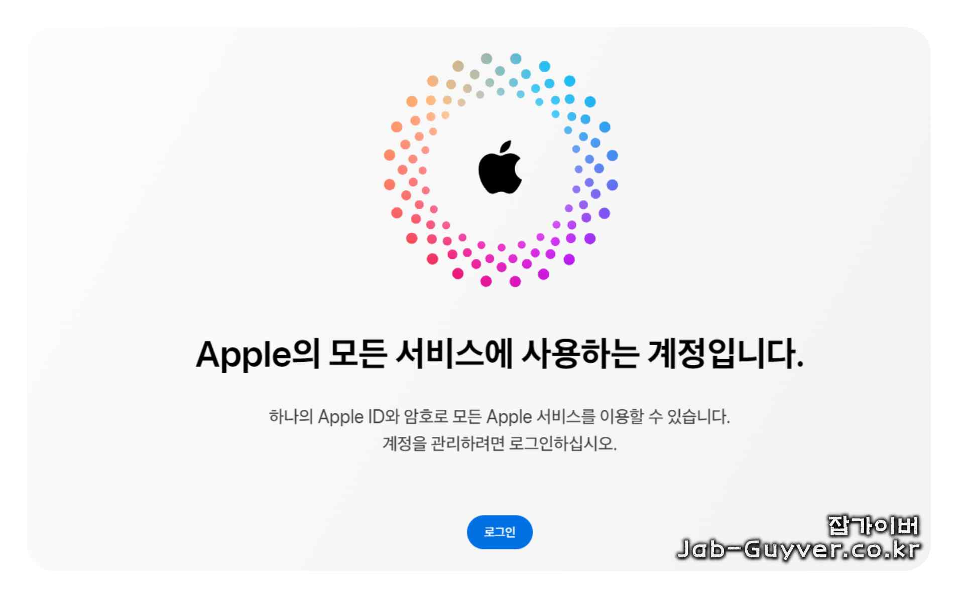 애플 계정 웹사이트에서 지불방법 관리 화면