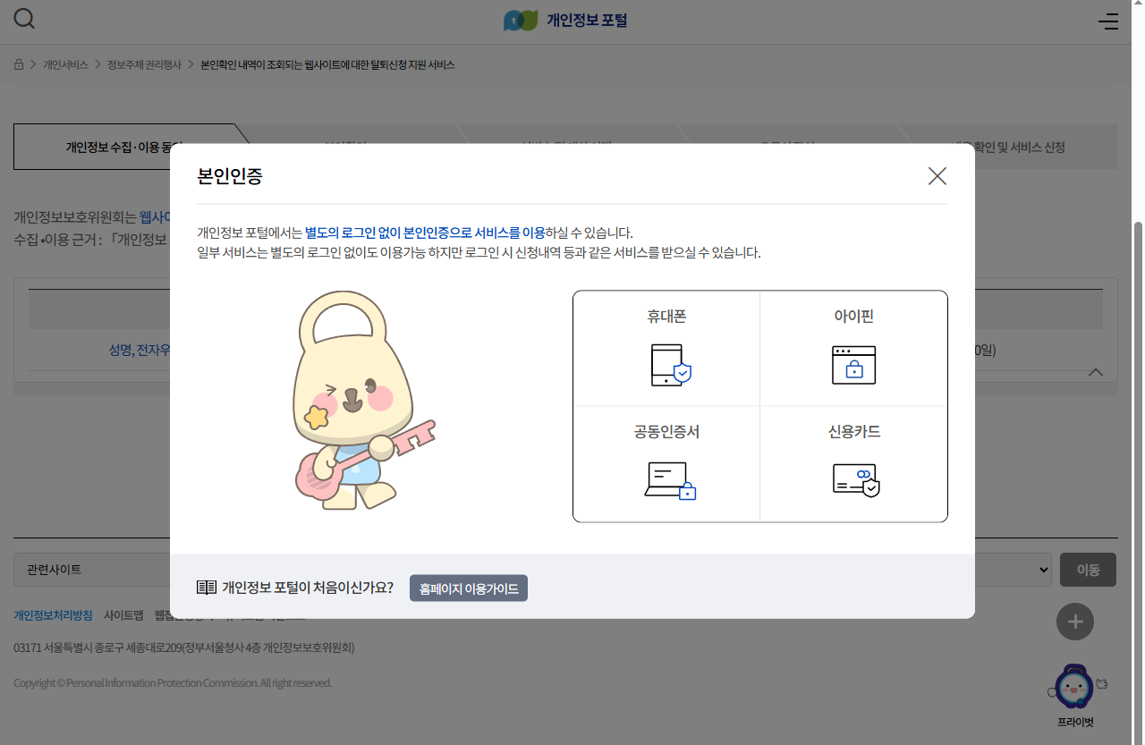 개인정보
