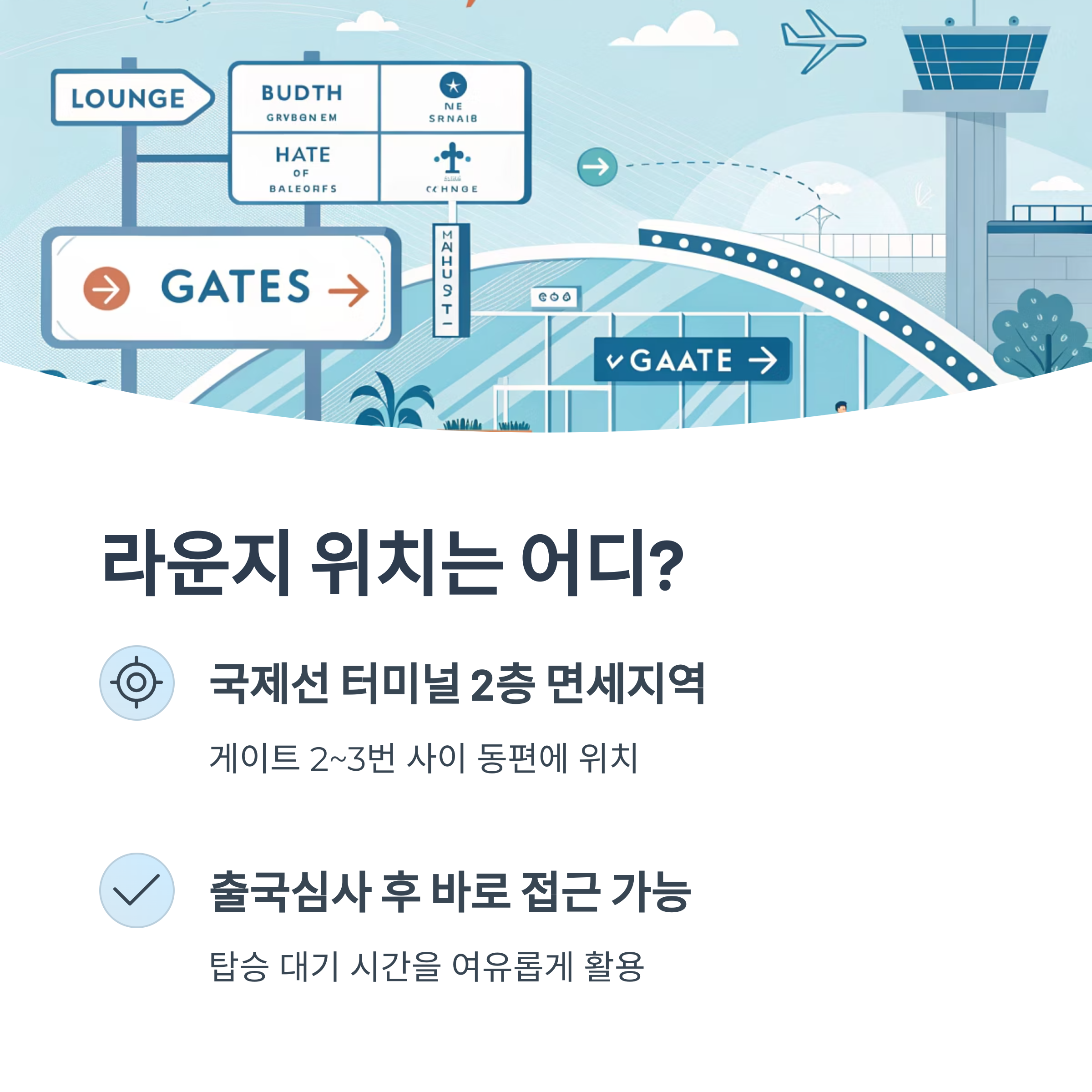 라운지 위치는 어디?