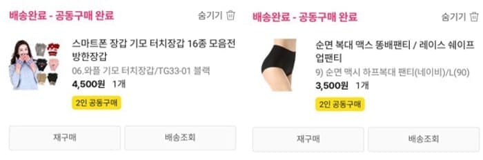 심쿵할인,할인중독,공구마켓-구매내역
