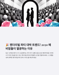 젠더리빌파티관련사진