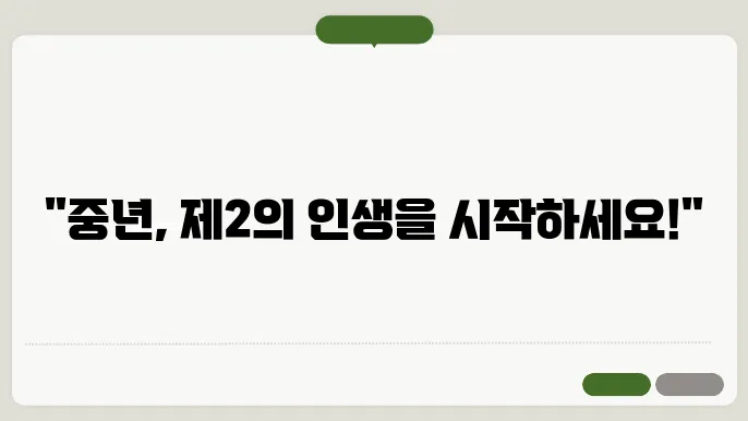 중년 여성 직업 추천