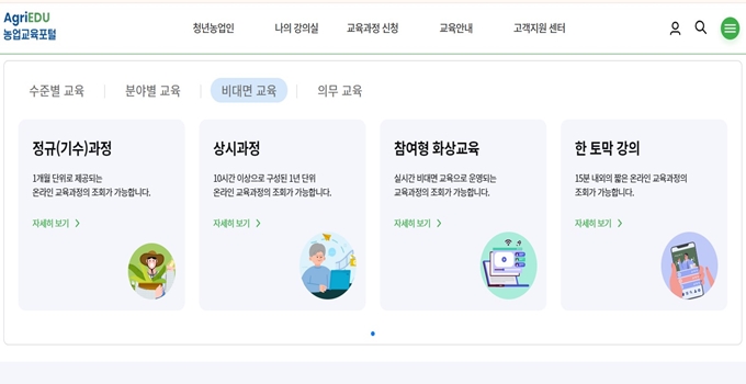 농업교육포털 웹사이트 서비스안내