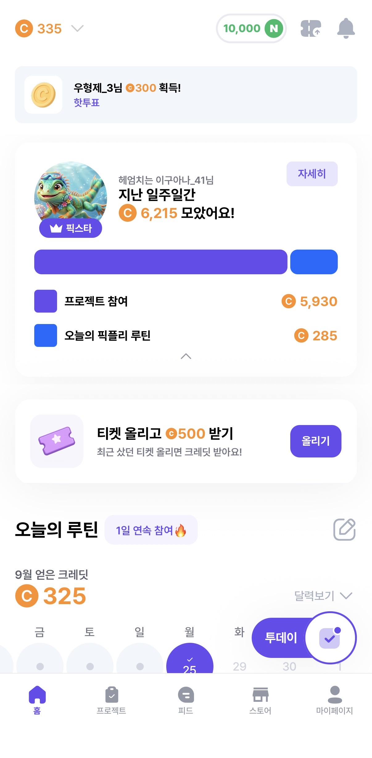 픽플리 앱 사용화면