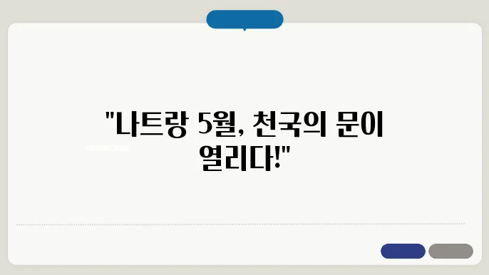 나트랑 5월 날씨