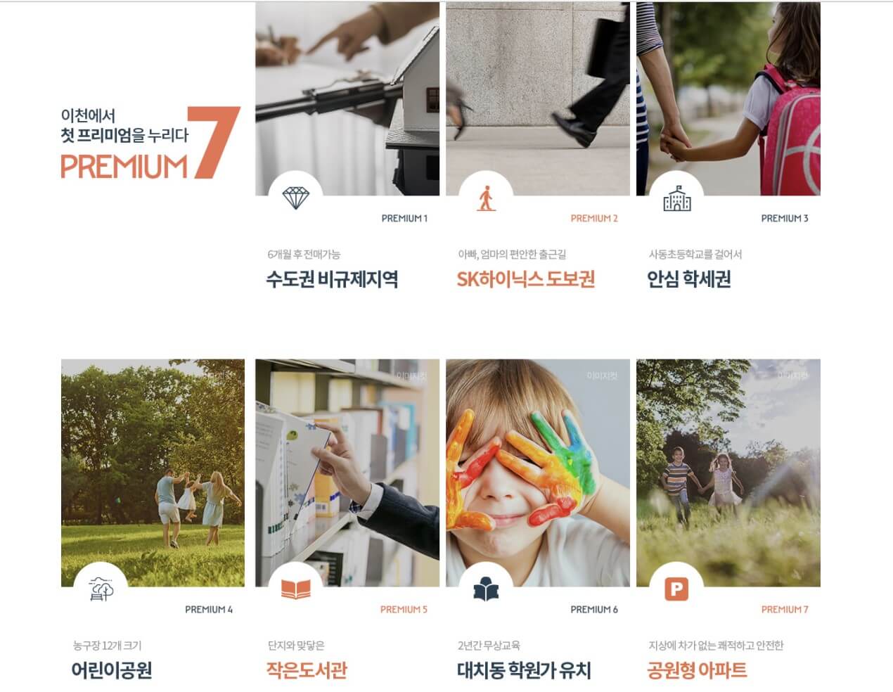 이천 휴먼빌 에듀파크시티 프리미엄