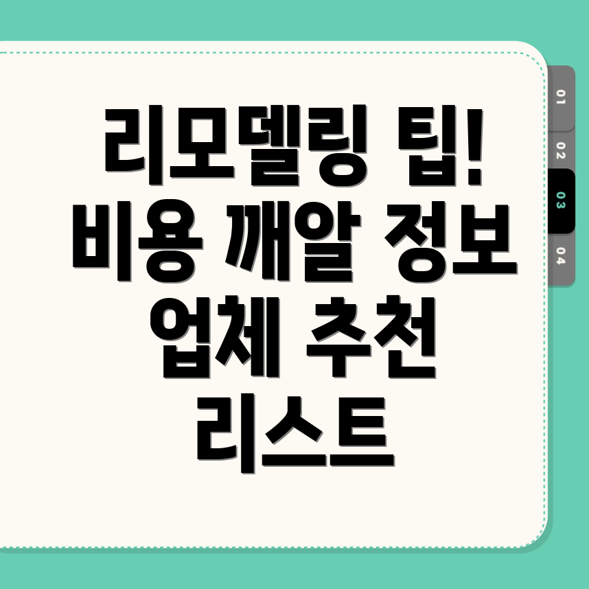 여주시 북내면 리모델링 비용