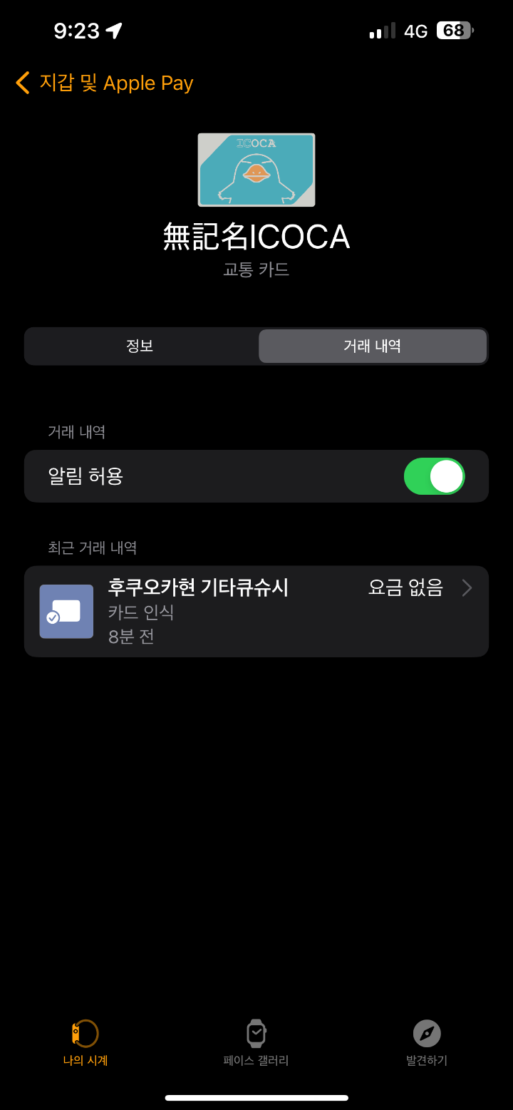 이코카-사용내역-확인-사진1