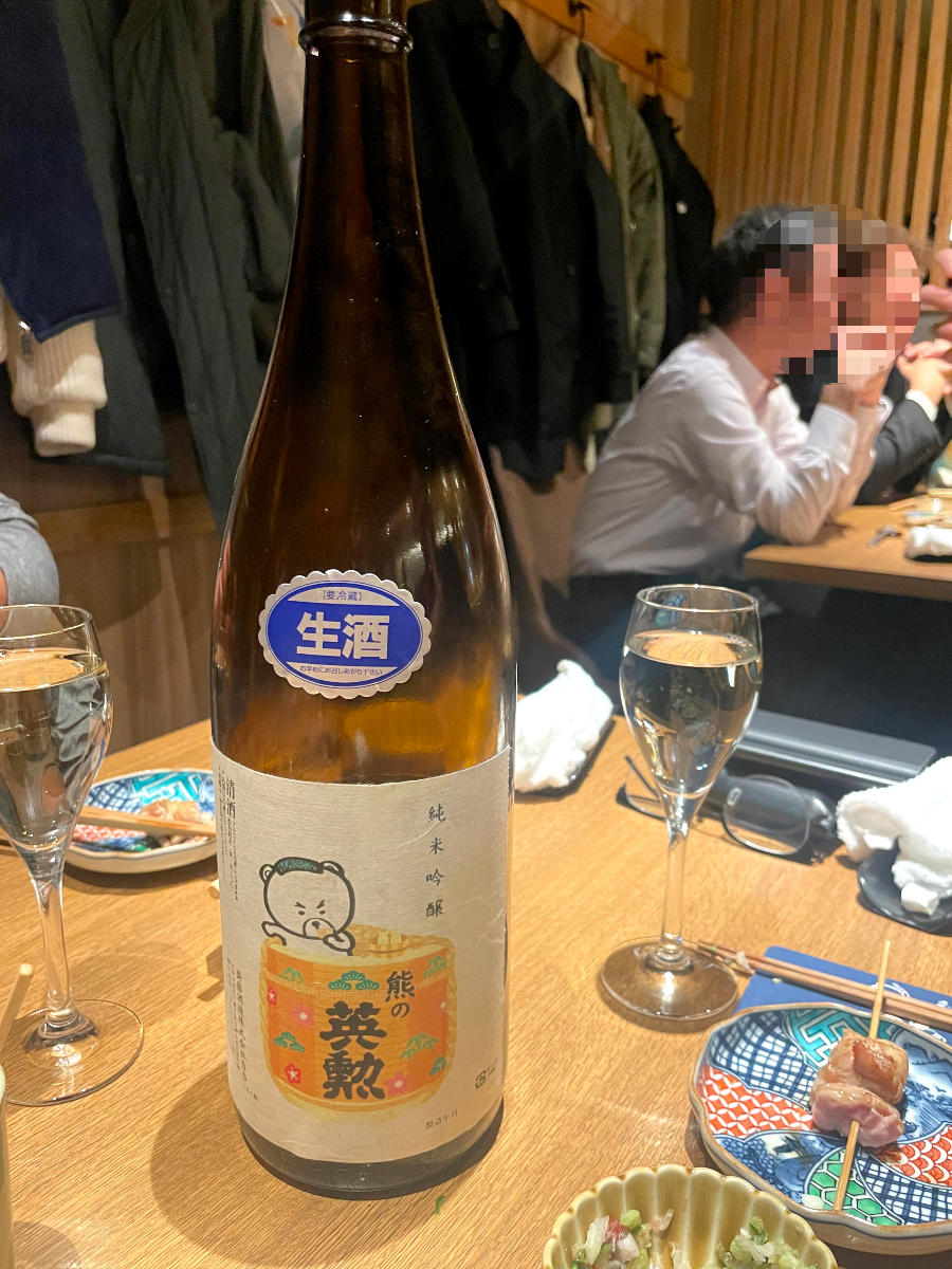 쿠마노 야키토리 생주, 나마자케