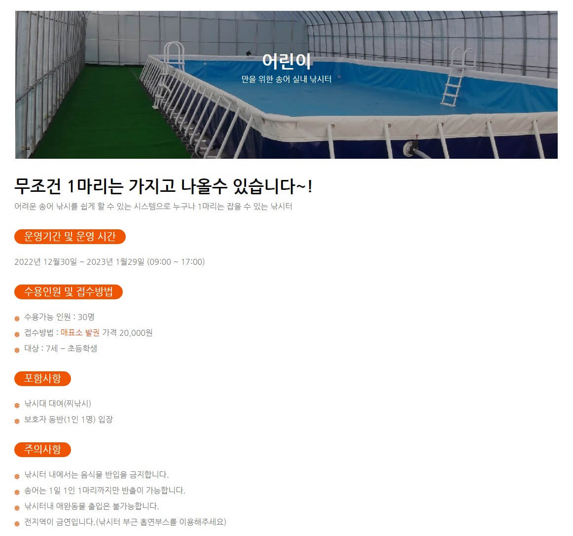 평창송어축제 어린이실내낚시터