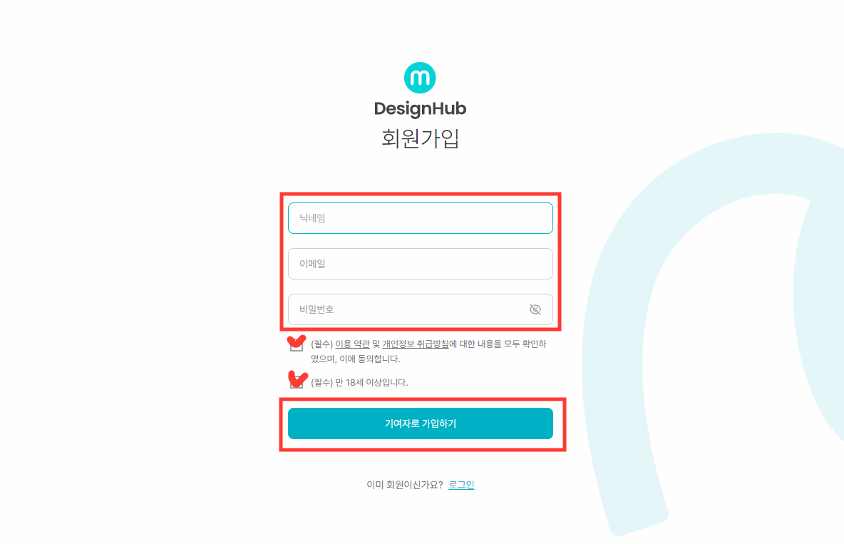 디자인허브-회원가입