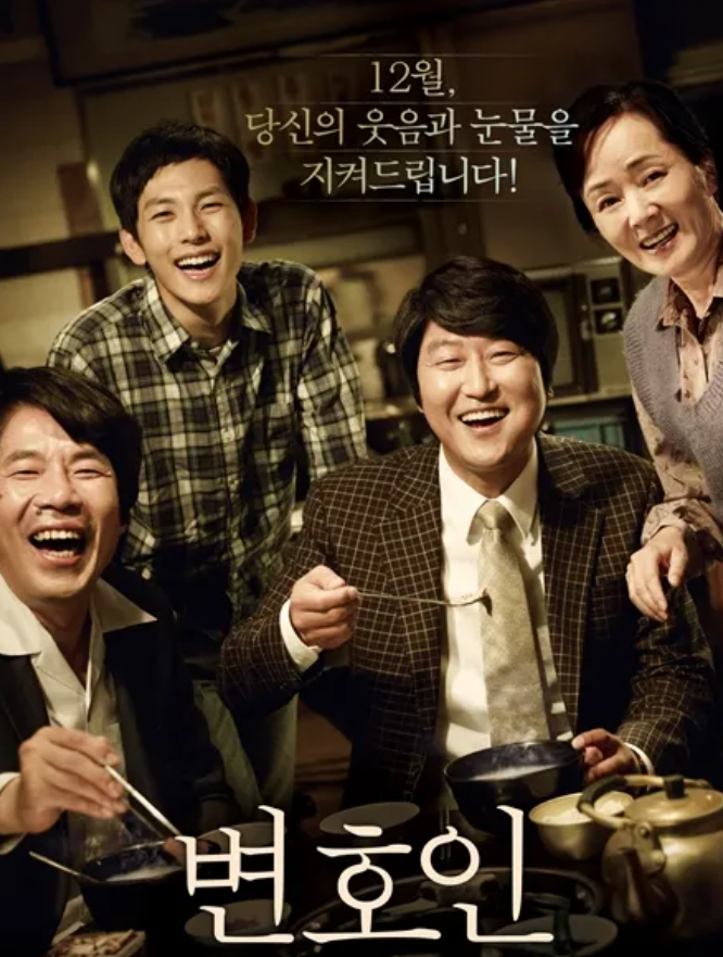 영화 변호인 민주화 주인공 메시지