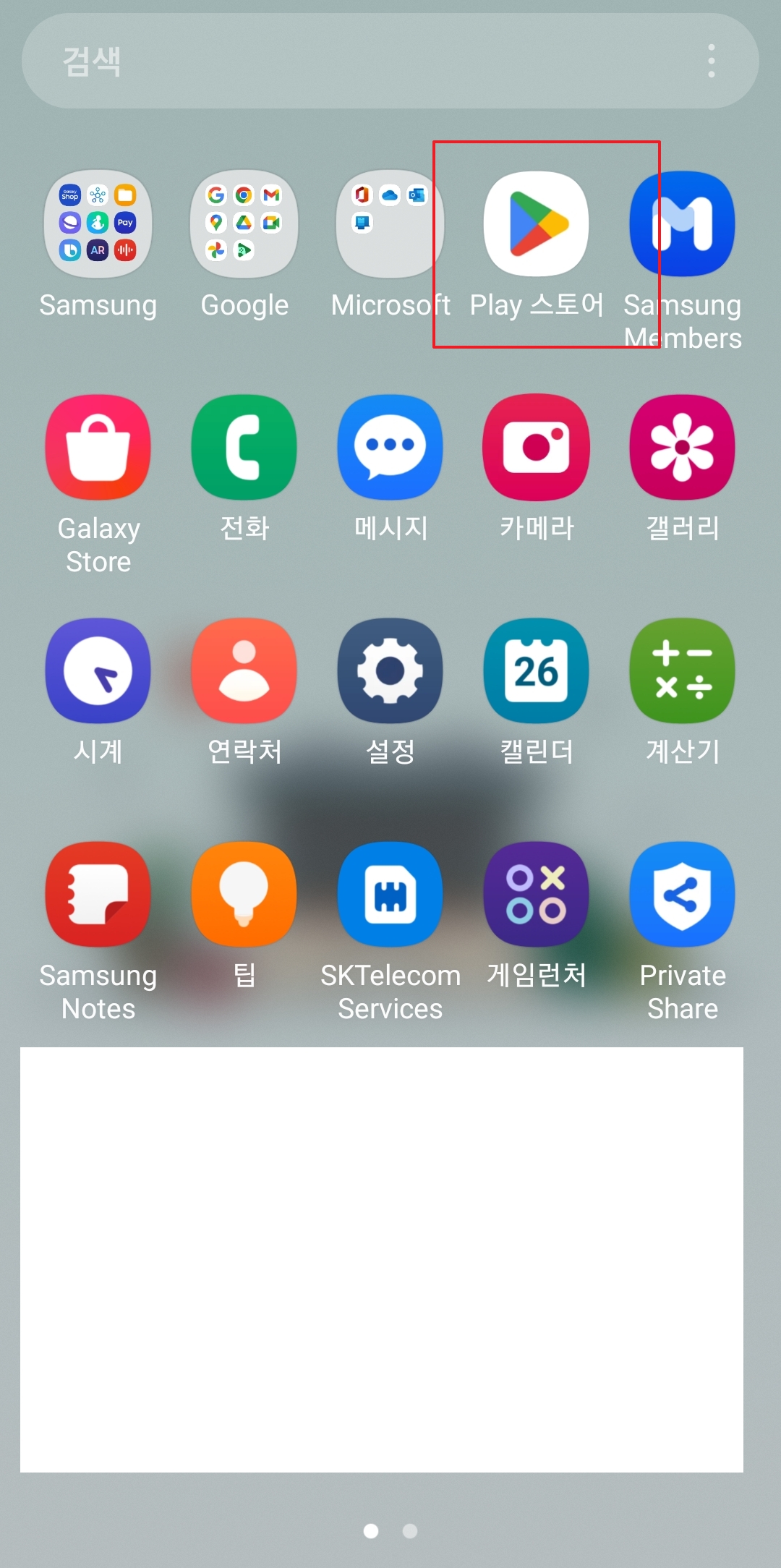 플레이스토어에서 네이버 앱 검색 화면