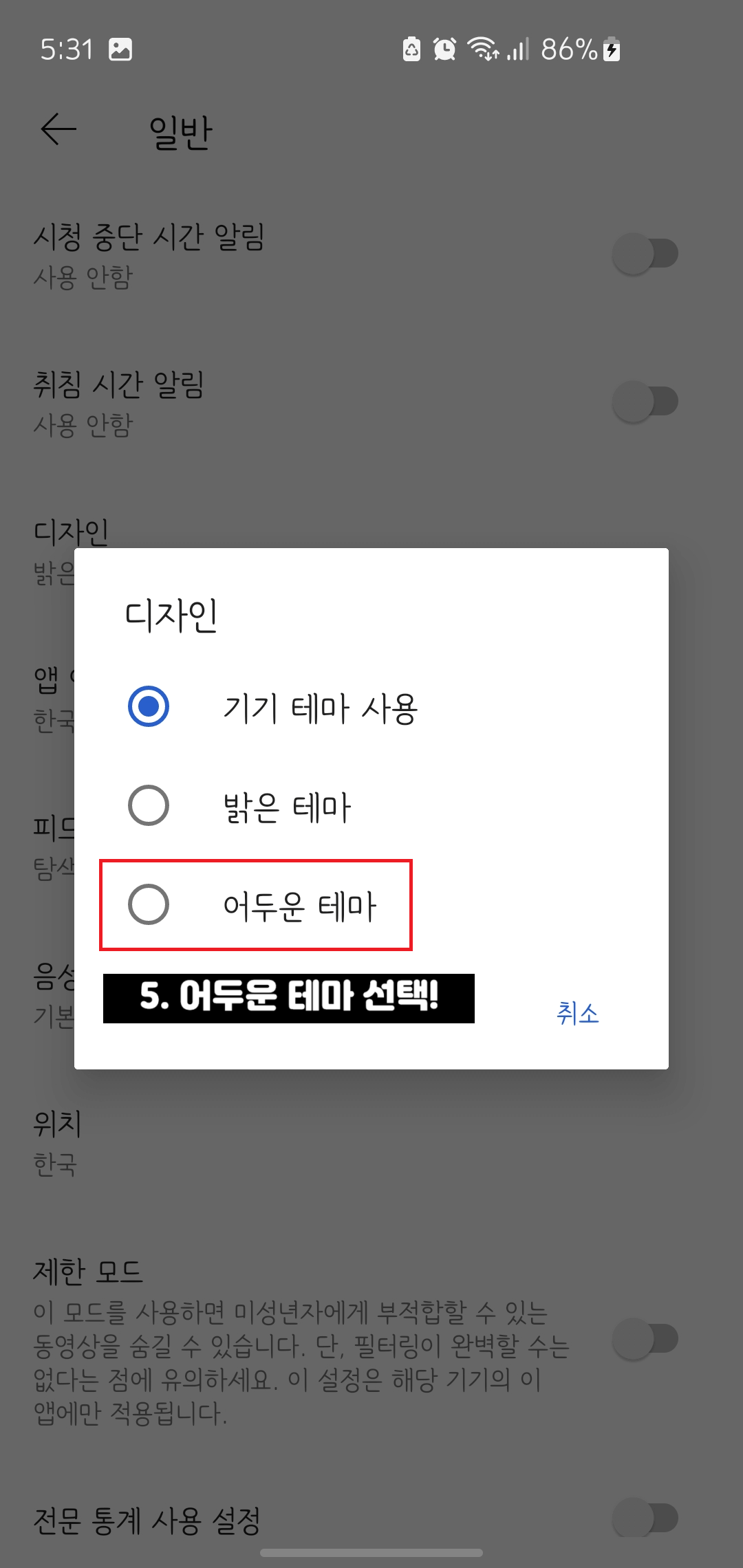 유튜브-다크모드-설정-및-해제-방법