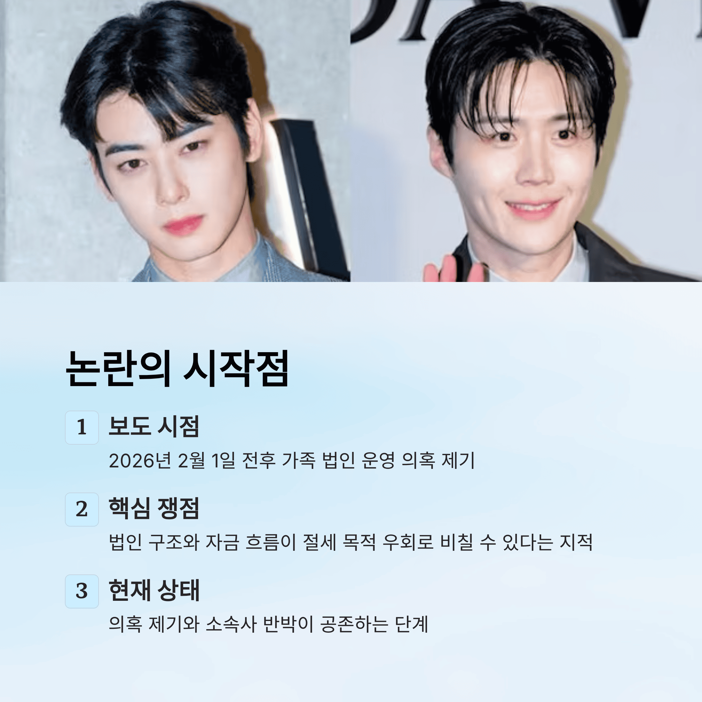 김선호 탈세 의혹 정리