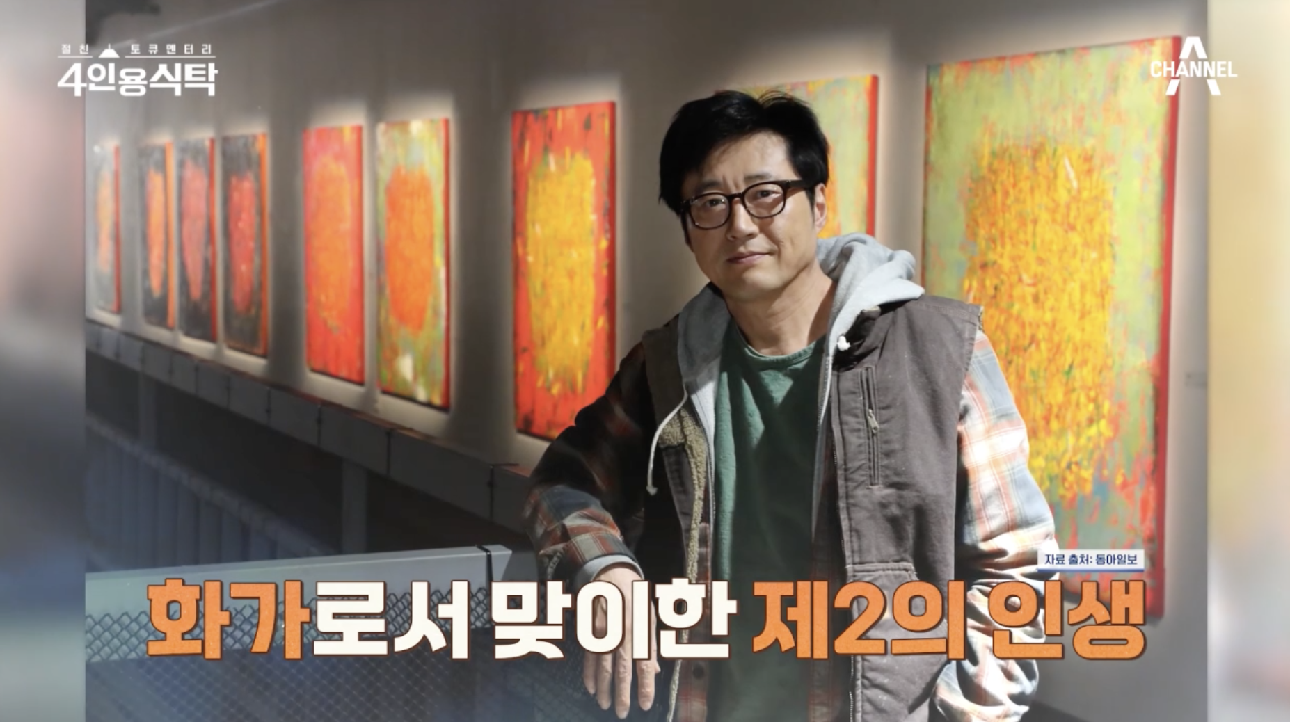 화가로 변신한 배우 박신양