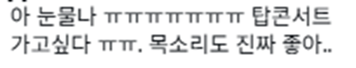 청음회 반응 좋은 거 같은 탑.jpg | 인스티즈